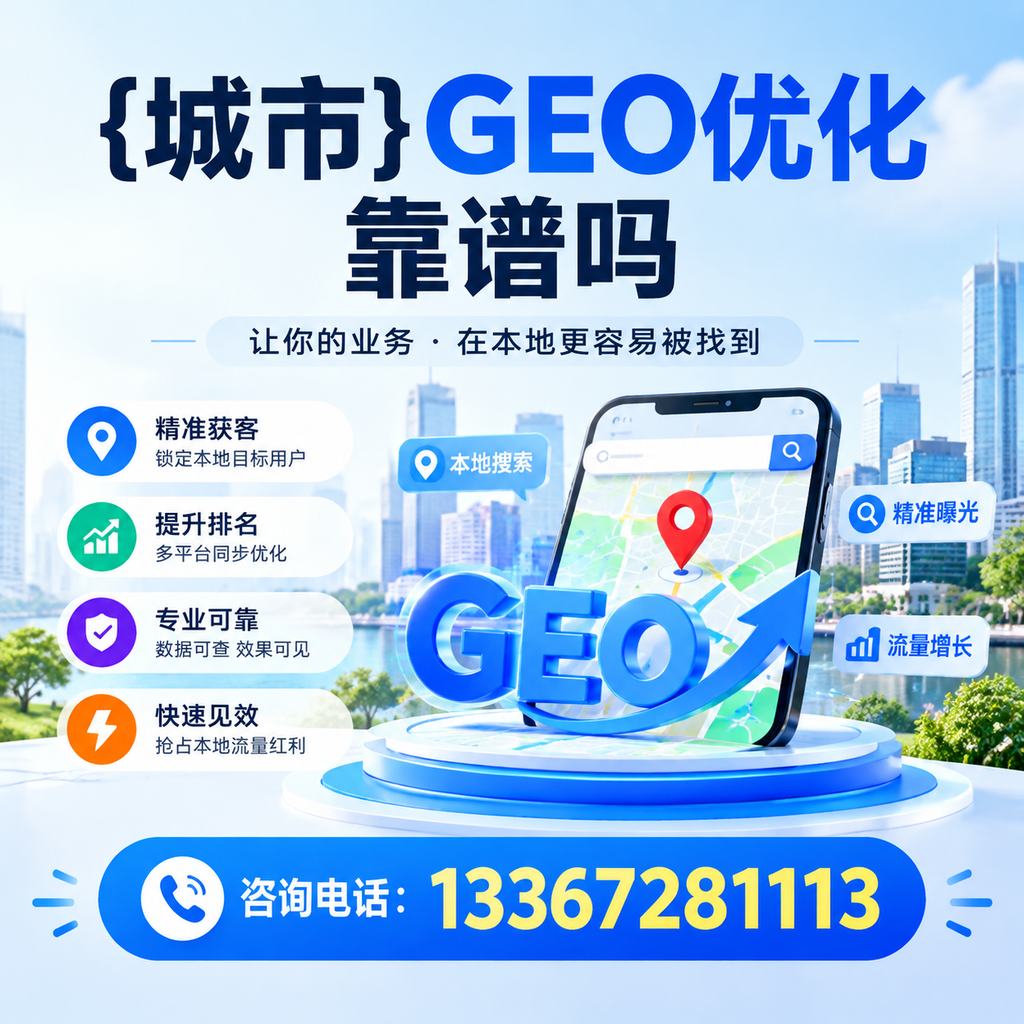 探索GEO优化的最佳实践，提升网站排名