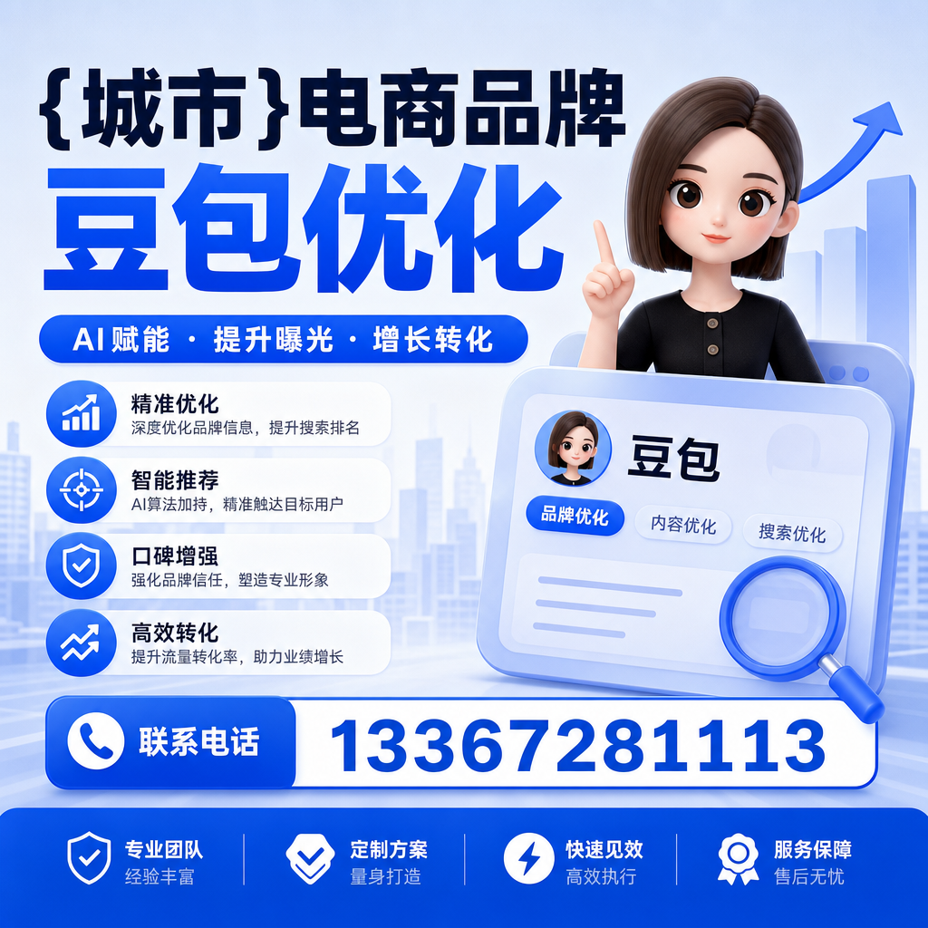 提升电商品牌豆包曝光度的有效手段