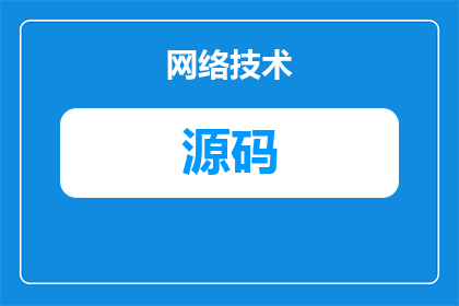 本地怎么运行源码(如何本地运行源码？)