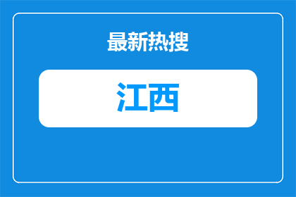 吉安市卫生学校2026年面向社会公开招聘非编教师的面试安排公告