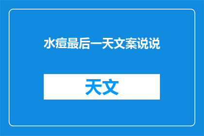 水痘最后一天文案说说(水痘终结的最后时刻：你准备好迎接了吗？)