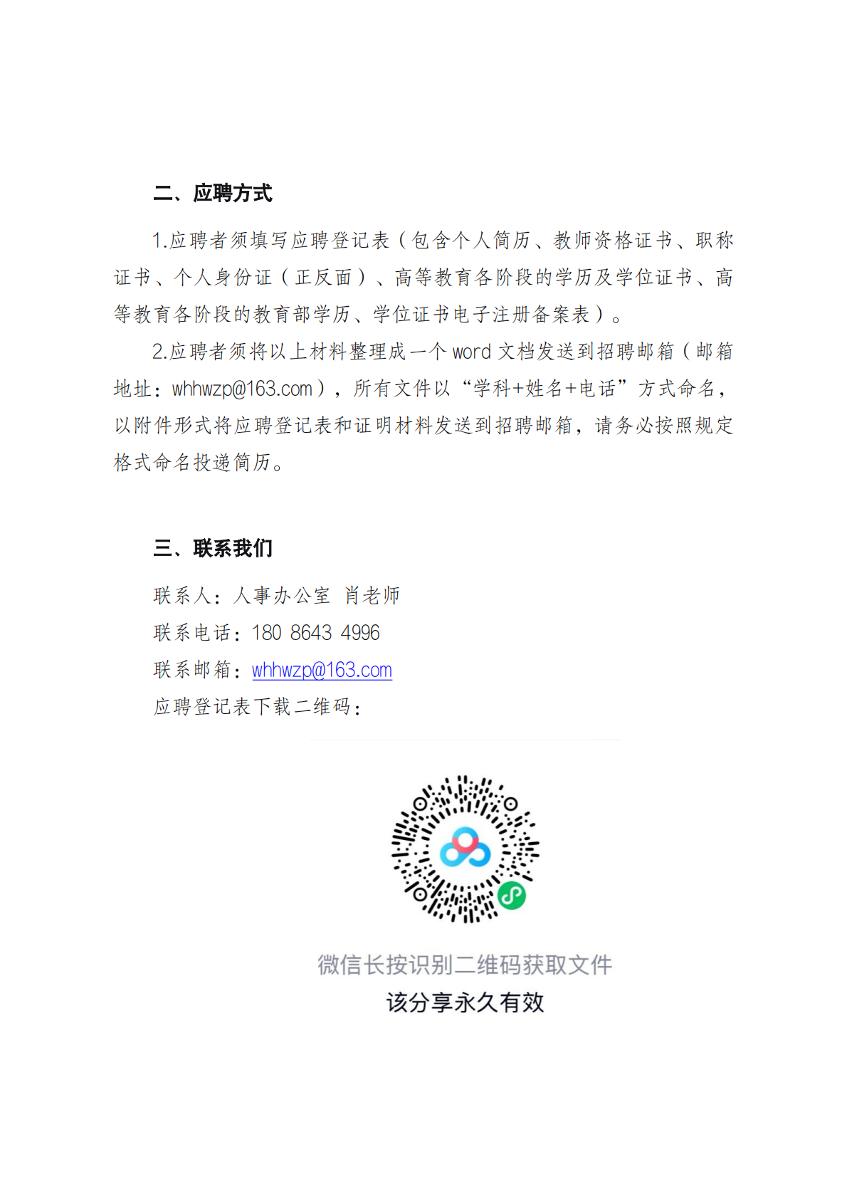 武汉海淀外国语实验学校2026年招聘公告