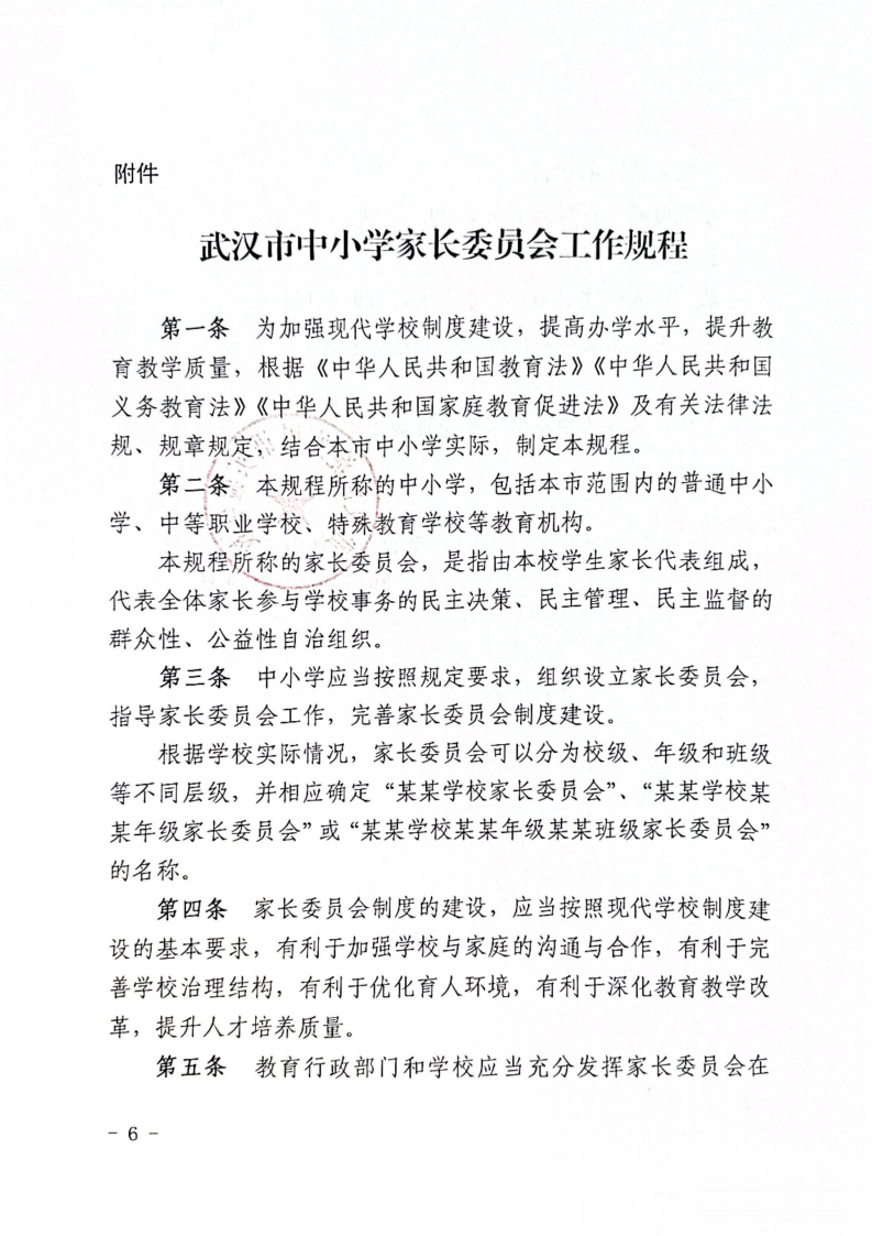 关于组建学校各级家长委员会的通知