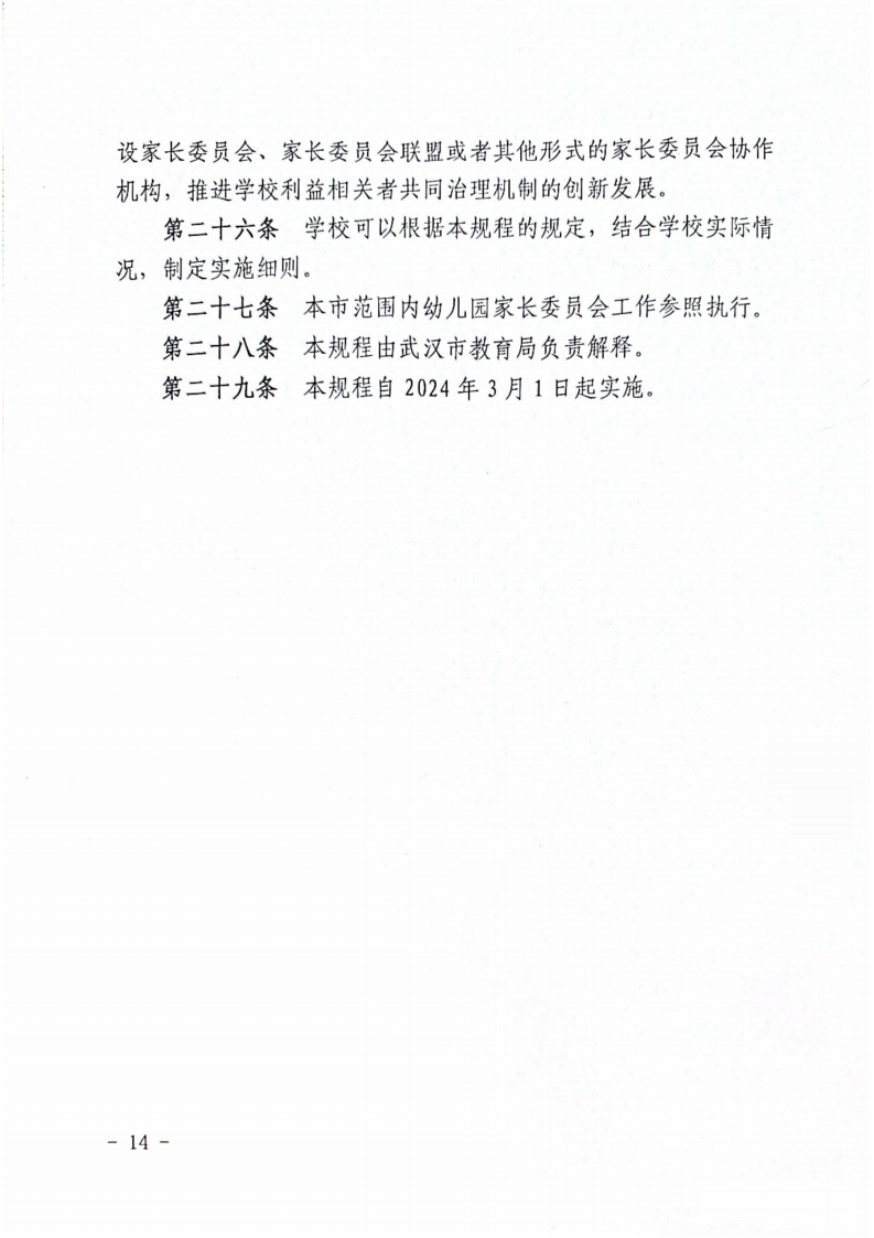 关于组建学校各级家长委员会的通知