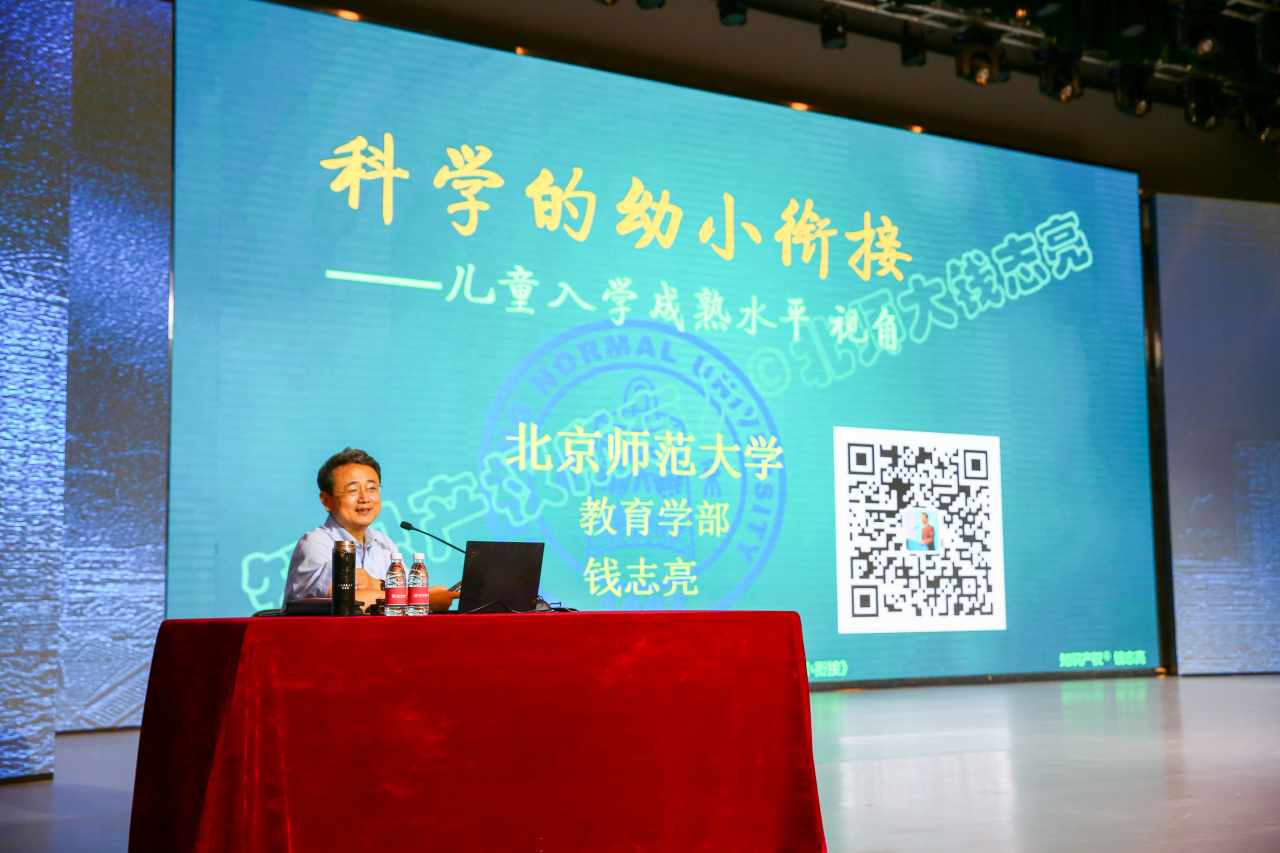 科学衔接，稳步启航，北师大教授钱志亮来校讲座助力基础教育发展